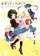 ���񂢂냂�U�C�N Tv�A�j�������K�C�h�u�b�N ���U�C�N���y�f�B�A