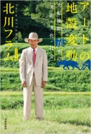 �A�[�g�̒n�k�ϓ� �́u���p�E�����E�Љ�v �k��t���� �C���^�r���[�W