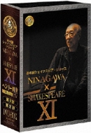 彩の国シェイクスピア・シリーズ NINAGAWA×SHAKESPEARE DVD-BOX ⅩI 