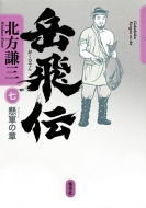 �x��` 7 ���R�̏�