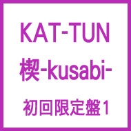Kusabi (+DVD)[First Press Limited Edition 1]