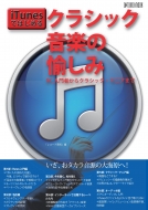 iTunes ł͂߂NVbNy̖ ONTOMO MOOK