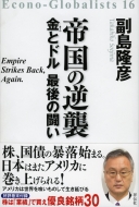 �鍑�̋t�P ���ƃh���Ō�̓���