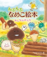 ��ӂ�ӂȂ߂��G�{�݂�Ȃ̂�����