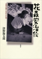 �ԐX�����` ���{�̕邵���������j