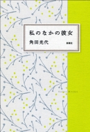 ���̂Ȃ��̔ޏ�