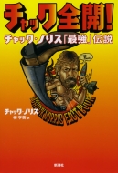 �`���b�N�S�J!�`���b�N�E�m���X�u�ŋ��v�`��