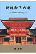 【中古】万葉歌の天才: 人麿の恋／斎木 雲州／大元出版 Amazon.co.jp: 万葉歌の天才: 人麿の恋 : 斎木 雲州: 本