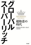 �O���[�o���E�X�[�p�[���b�`