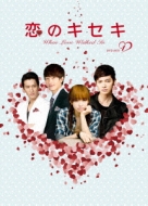 When Love Walked In Dvd-Box 1