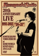 Kazuyoshi Saito 20th Anniversary Live 1993-2013 `20<21`-Korekara Mo Yorochikubi-[First Press Limited Edition]