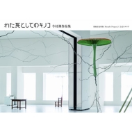 �킽���Ƃ��ẴL�m�R ��������i�W