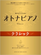 �e�����l�̂��߂� �I�g�i�s�A�m �N���V�b�N