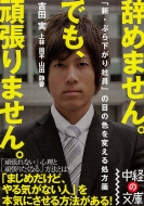 ���߂܂���B�ł��A�撣��܂���B ���o�̕���