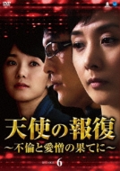 ドラマ/天使の報復・不倫と愛憎の果てに Dvd-box6