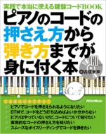 �s�A�m�̃R�[�h�̉�����������e�����܂ł��g�ɕt���{ ���H�Ŗ{���Ɏg���錮�ՃR�[�hbook (Cd�t)