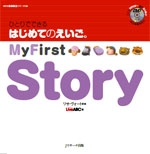 ЂƂłł͂߂Ă̂ 4 My First Story Dvdt
