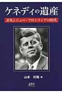 �P�l�f�B�̈�Y Jfk�ƃj���[�E�t�����e�B�A�̎���