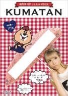 Kumatan ���J���p �܂肽���ݎPbook