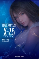 / Final Fantasy X-2.5 -ʱ-