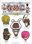 �G�߂̂Ȃ߂��}�� ��E���E�ԕ� �ʏ��