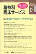 Books2/精神科臨床サービス 13年10月号 13‐4