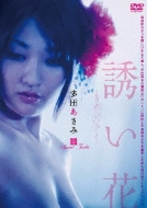 Tada Asami Sasoi Bana -Eiga[aka*pink]yori-