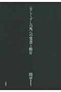 間章著作集 全3巻揃 間章 | 古本よみた屋 おじいさんの本、買い