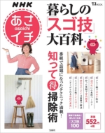 Nhk�����C�` ��炵�́u�X�S�Z�v��S�� Tjmook