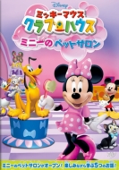 Mickey Mouse Clubhouse: Minnie`s Pet Salon