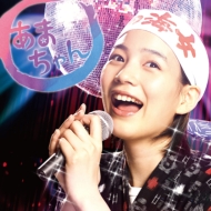 Ama Chan Encore-Renzoku Tv Shousetsu Ama Chan Original Soundtrack 3-