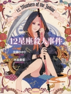 12�����E�l����