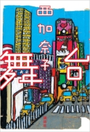 ���� �Q���s�[�X