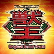 パチスロ『獣王』-王者の帰還-Original Sound Track | HMV&BOOKS 