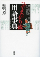 �����̌������n�����Ȃ�?�����čK���ɂȂ�!�ւ��܂��藬�p�ꎖ�T2014�N�� ���Y�t�H���o��