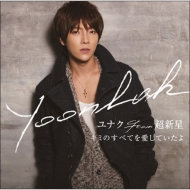 Kimi No Subete Wo Aishite Itayo [First Press Limited Edition A] (CD+DVD)