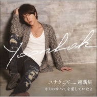 Kimi No Subete Wo Aishite Itayo [Standard Edition]