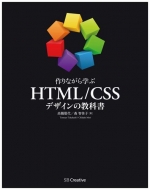 Ȃw HTML / CSSfUC̋ȏ