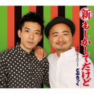 Shin.Moshikashitedakedo