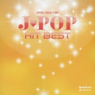 オルゴール セレクション J Pop ヒット ベスト Hmv Books Online Crci 7 9 オルゴール セレクション J Pop ヒット ベスト Hmv Books Online Crci 7 9
