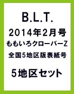 B.l.t.(5���Z�b�g)2014�N 2����