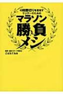 マラソン勝負メシ