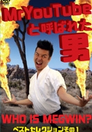 Mr.Youtube To Yobareta Otoko Who Is Megwin? Best Selection 1
