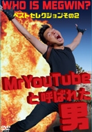 Mr.Youtube To Yobareta Otoko Who Is Megwin? Best Selection 2