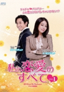 私の恋愛のすべて DVD BOX Amazon.co.jp: 私の恋愛のすべて DVD-BOX1 : シン・ハギュン, イ