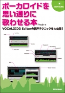 Nagie/ボーカロイドを思い通りに歌わせる本 Vocaloid3 Editorの調声テクニックを大公開! (Dvd-rom付) [単行本(ソフトカバー)]