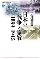 ���{�̐푈�Ə@��1899-1945 �u�k�БI�����`�G