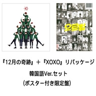 Winter Special Album -Miracles In December 12月の奇跡 （韓国語