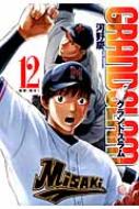 Grand Slam 12 ヤングジャンプコミックス 河野慶 Hmv Books Online Grand Slam 12 ヤングジャンプコミックス 河野慶 Hmv Books Online