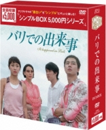 バリでの出来事 <韓流10周年特別企画DVD-BOX>